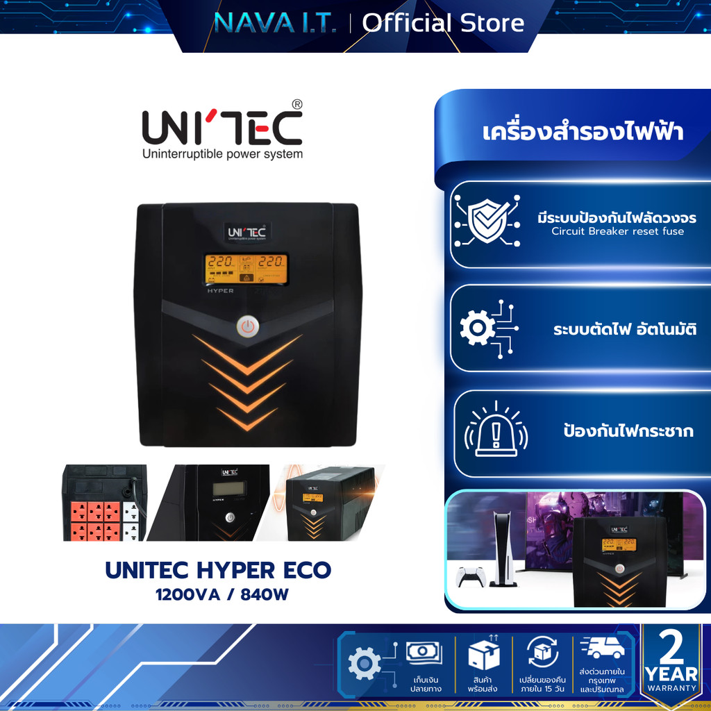 UNITEC UPS HYPER ECO 1200VA เครื่องสำรองไฟฟ้า มีประกัน 2 ปี