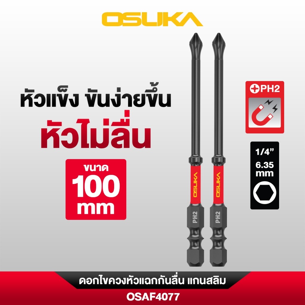 OSUKA ดอกไขควงแฉก 1-2ด้าน PH2 ยาว65-200mm ดอกขันสกรู หัวขันสกรู ปอกแม่เหล็ก รูปที่ 6