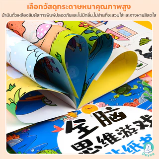 PAYOE สมุดสติ๊กเกอร์เด็ก สติกเกอร์พัฒนาทักษะ ลวดลายน่ารัก สมุดสติ๊กเกอร์มี ความน่าสนใจ สติกเกอร์เด็ก