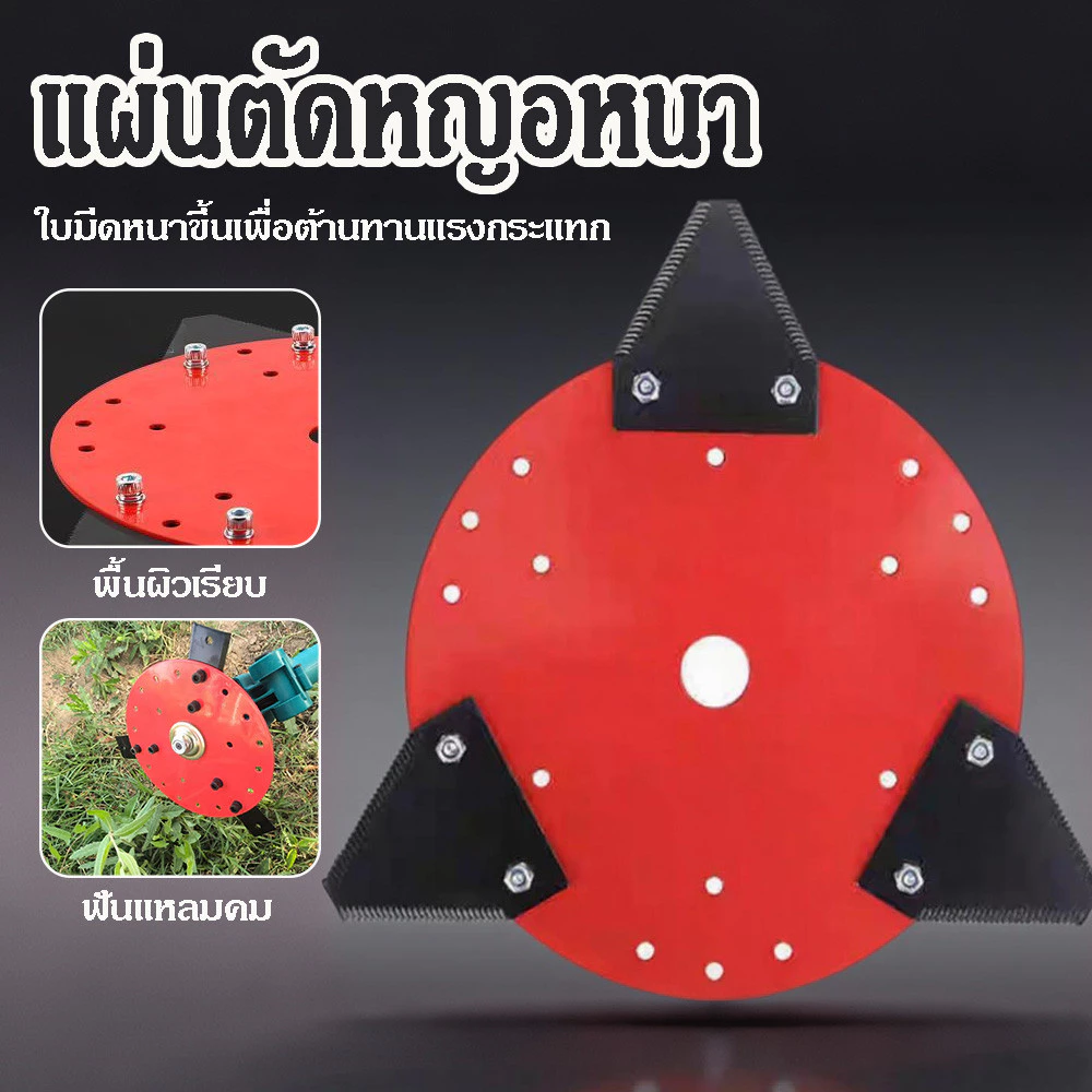 จานตัดหญ้า ชุดจานตัดหญ้า ใบเกี่ยวหญ้า (ทรงสามเหลี่ยม) ใบตัดหญ้า ตัดใบข้าว ใบมีด ใบมีดเกี่ยวข้าว