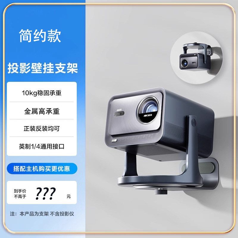 เหมาะสําหรับ Vidda C3PRO/C3S/C3ULTRA/c2s/c2pro/c2ultra/c1 โปรเจคเตอร์ติดผนังถาดยึด XGIMI RS20ultra/p