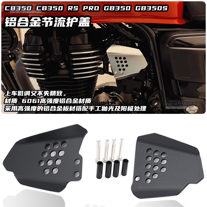 เหมาะสําหรับ Honda CB350/CB350RS PRO ฝาครอบคันเร่งดัดแปลง GB350 GB350S ฝาครอบคันเร่ง