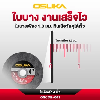 🔥ส่งเร็ว ถูกสุด🔥 OSUKA ใบตัดสีดำ 4นิ้ว รุ่น OSCDB-001 50ใบ/ชุด (ตัดเร็วพิเศษ) ใบตัด ใบตัดเหล็ก ใบตัดแบบบาง