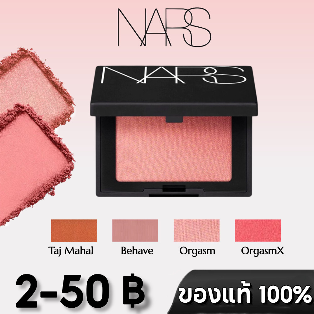 [ส่งฟรี/แท้] Nars แนร์ส บลัชออน #Orgasm #Behave #OrgasmX #Taj Mahal บางเบา ไม่ตกสะเก็ด