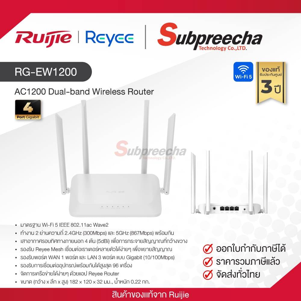RG-EW1200 / Ruijie-Reyee AC1200 Dual-band Wireless Router