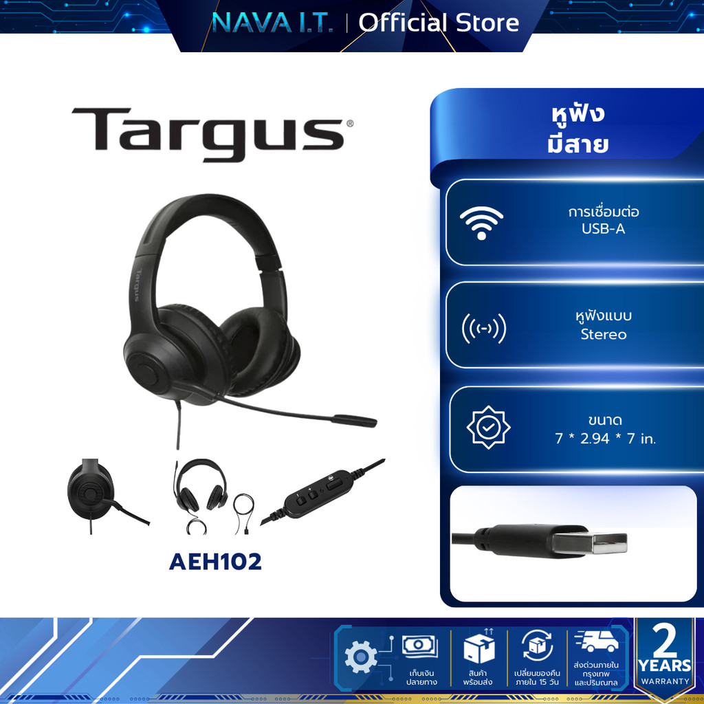 Targus AEH102 Wired Stereo Headset หูฟังมีสาย USB รับประกัน 2 ปี