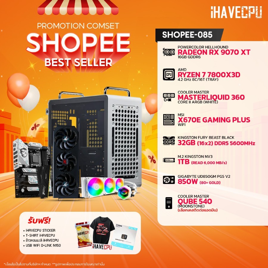 คอมประกอบ (comset) iHAVECPU SHOPEE-085 RYZEN 7 7800X3D/RX 9070 XT 16GB/X670/32GB DDR5 5600MHz (SKU-2
