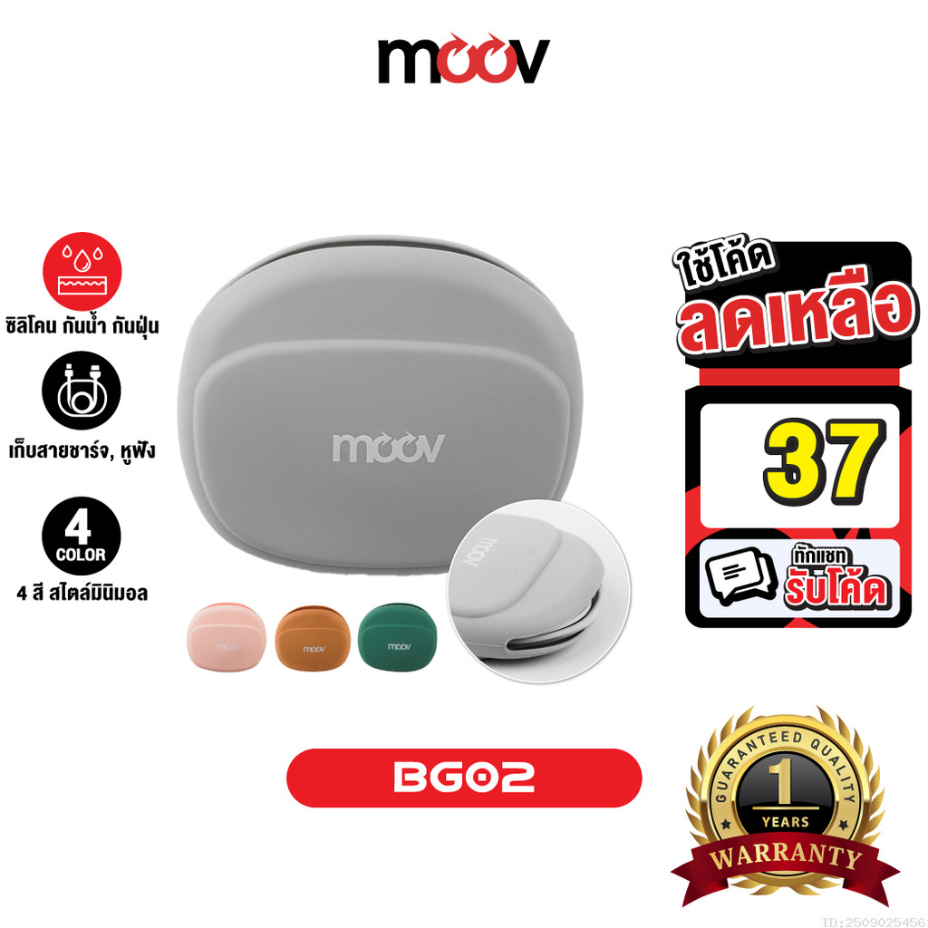 [37บ.โค้ดคุ้ม] Moov BG02 เคสหูฟัง เคสสายชาร์จ ซอง ซิลิโคน กระเป๋าพกพา ใส่เหรียญ เคสใส่หูฟัง Gadget อ
