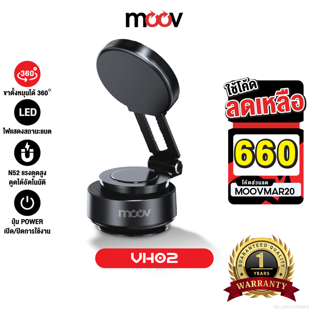 [660บ.โค้ดคุ้ม] Moov VH02 Vacuum Phone Holder ขาจับมือถือ ในรถยนต์ Magnetic Phone Stand MagSafe Car 