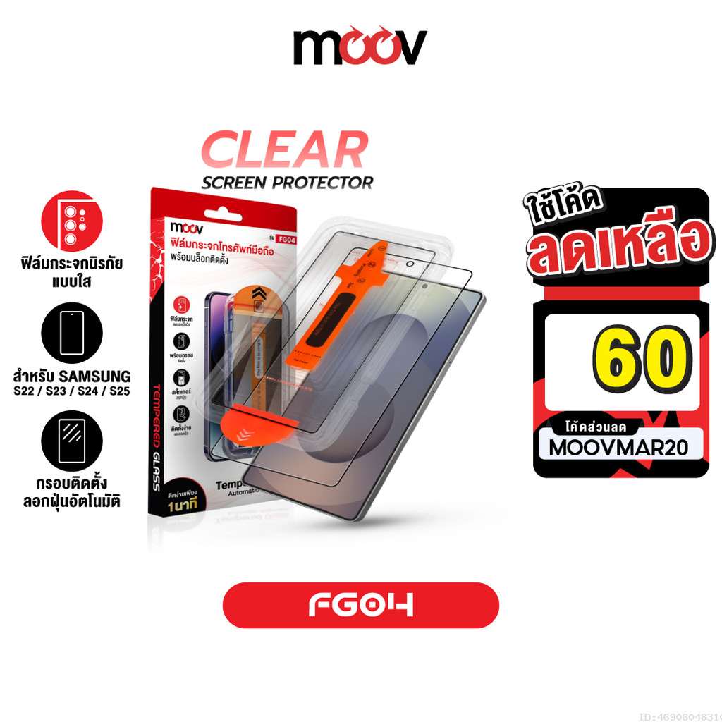 [60บ.โค้ดคุ้ม] Moov FG04 ฟิล์มกระจก For Samsung S25 Ultra S24 Plus 24 23 22 ฟิล์มกันรอย สำหรับซัมซุง