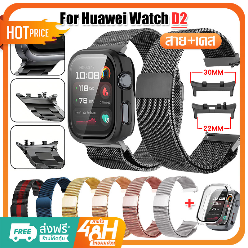 【เคส + สาย】Huawei Watch D2Milanese สายนาฬิกาแม่เหล็กสแตนเลส เคสนาฬิกากันรอยขีดข่วน Huawei Watch D2