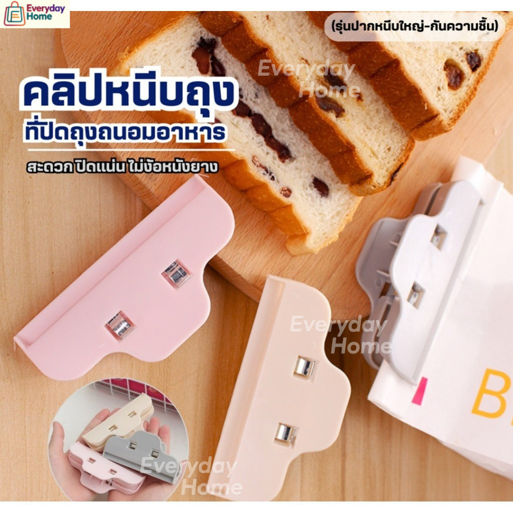 ที่หนีบถุง ที่หนีบซอง ที่หนีบถุงขนม ตัวหนีบซองขนม มีทั้งหมด 3 สี