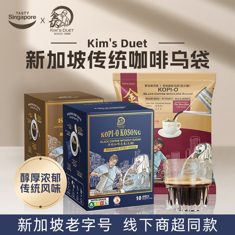 สิงคโปร์นําเข้า Kims Duet Kims Duet Nanyang แบบดั้งเดิมกาแฟถุงสีดําปราศจากน้ําตาลทันทีกาแฟนมกาแฟ 03.