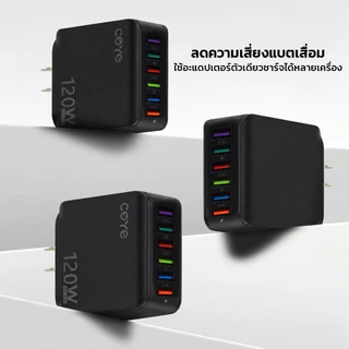 COYE อะแดปเตอร์ 6in1 USB-A กำลังไฟสูงสุด 120W Fast Charge ชาร์จพร้อมกันหลายอุปกรณ์