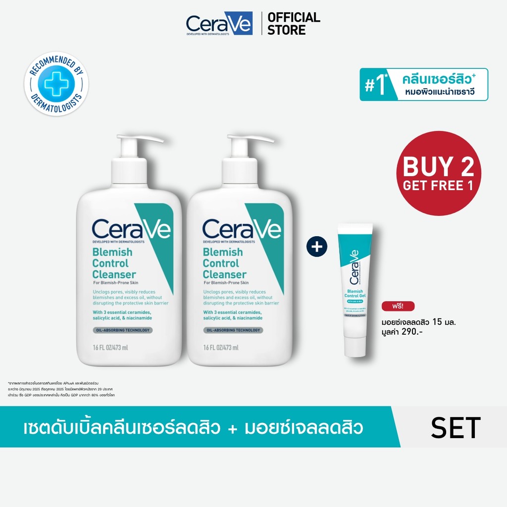 เซตสู้สิวผิวโซ๊ะเลย  Blemish Cleanser 473ml x2 เเละ Blemish Gel 15 ml