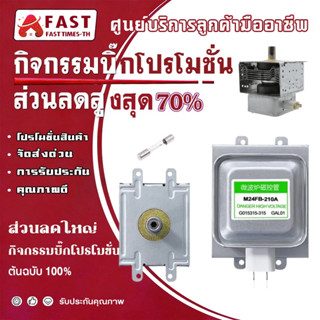 แม็กนีตรอน M24FB-210A OM75S(31)GAL01 อุปกรณ์เตาอบไมโครเวฟ CO…