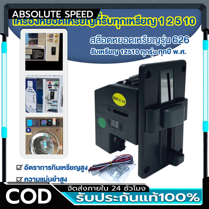 รับทุกเหรียญ!! เครื่องรับเหรียญ เครื่องหยอดเหรียญ สล็อตหยอดเหรียญ ตู้น้ำหยอดเหรียญ ตัวหยอดเหรียญ 1 2 5 10 บาท