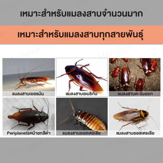 ยาฆ่าแมลงสาบ ผงเหยื่อฆ่า กำจัดแมลงสาบ ไล่แมลงสาบ ตายยกรัง ฆ่ายกรัง ฆ่าแมลงสาบ ใช้ได้กับภายนอกและภายในบ้าน