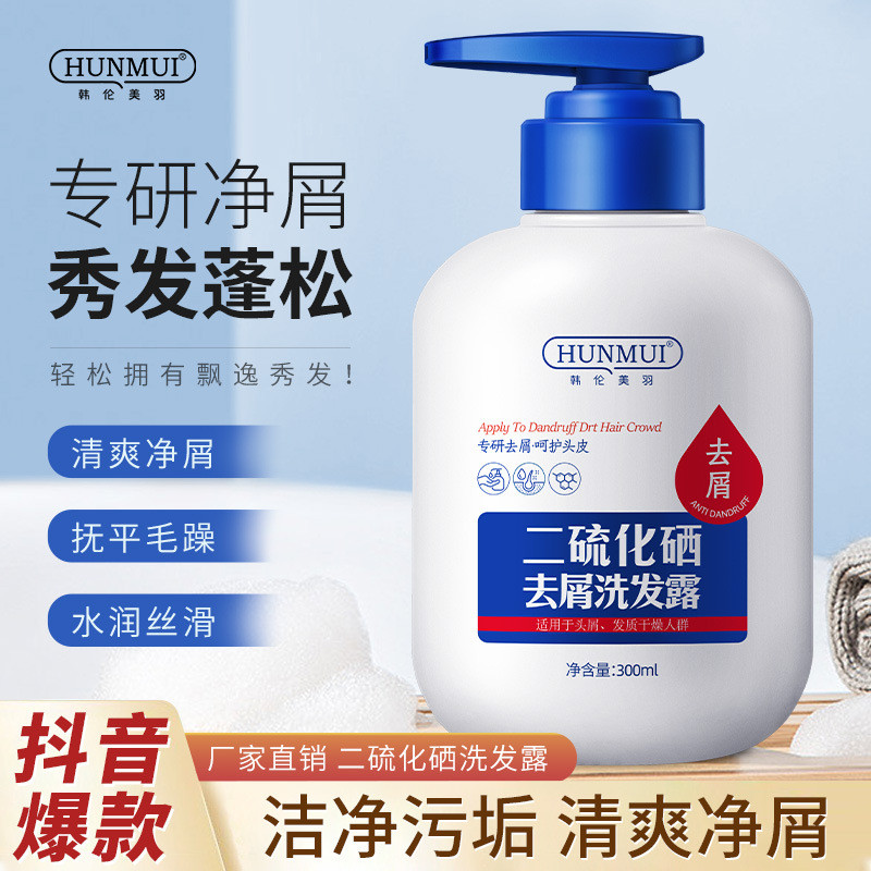 Han Lun Meiyu Selenium Disulfide แชมพูขจัดรังแค ควบคุมความมัน หอพักนักเรียน ครอบครัว แชมพูใช้ได้ ชุด