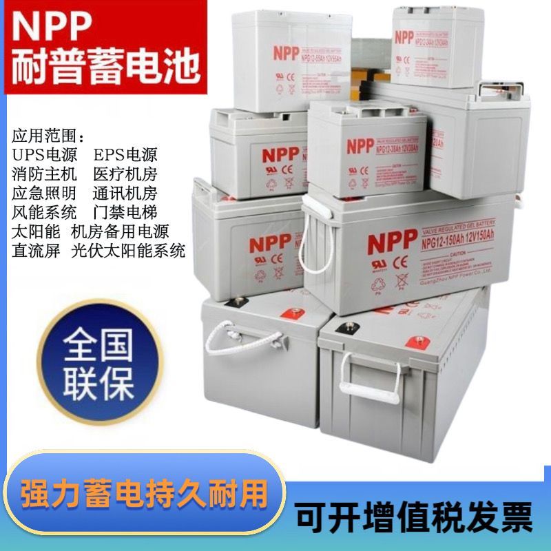 แบตเตอรี่เจล NPP 12V 100Ah/150Ah/65Ah/200Ah ความจุสูง สำหรับโซลาร์เซลล์