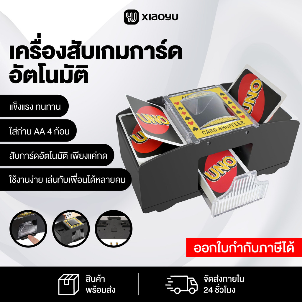 เครื่องสับเกมการ์ดอัตโนมัติ แบบใส่ถ่าน ของเล่นกับกลุ่มเพื่อน ส่งด่วนภายใน1วัน Automatic Card Shuffler Xiaoyu