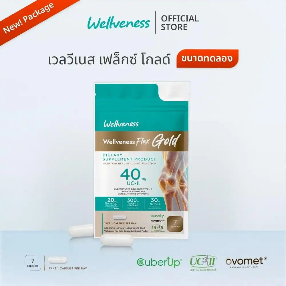 Wellness Flex ขนาดทดลอง สำหรับเสริมสร้างสุขภาพ