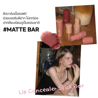 AOU Matte Bar ลิปแมตต์ ไพรมิ่งเบลอปาก