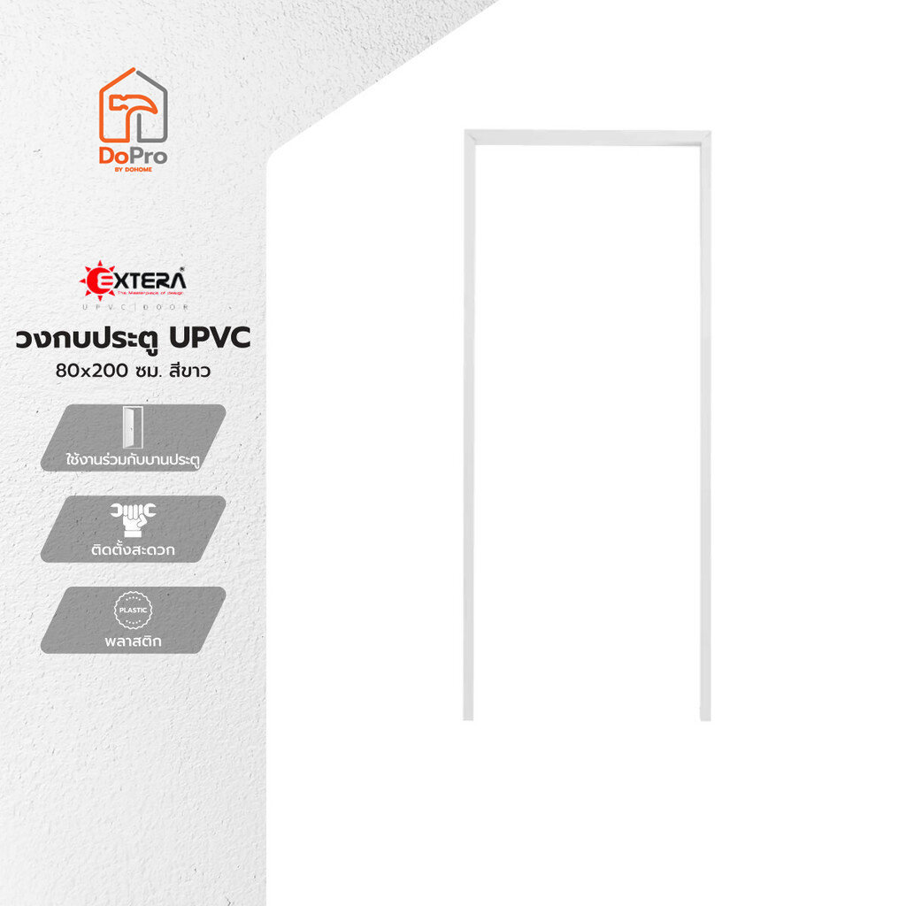 EXTERA วงกบประตู UPVC 80x200 ซม. สีขาว |WON|