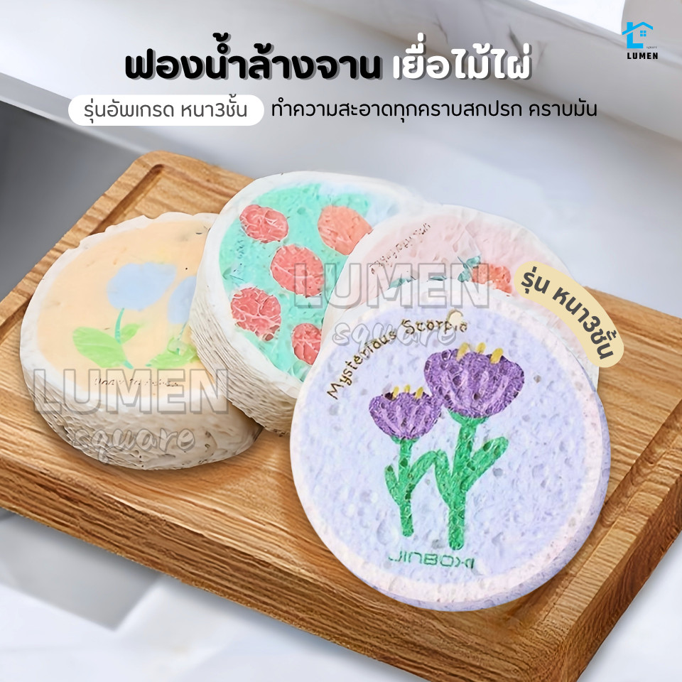 ฟองน้ำล้างจานเยื่อไม้ไผ่ ฟองน้ำ 1 ชิ้น(คละลาย)