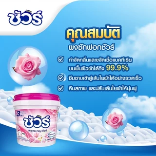 SURE ผงซักฟอก 4in1 ชัวร์ 7kg ฆ่าเชื้อ 99.9➕ขจัดคราบสกปรก➕ ป้องกันการตกสีห➕อมสดชื่น 72 ชั่วโมง