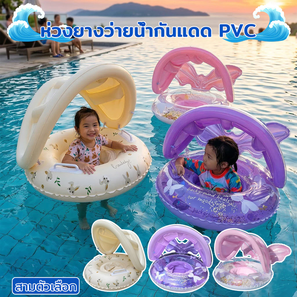 พร้อมส่งไทย 🇹🇭 ห่วงยาง / แบบมีหลังคา * สําหรับเด็ก 6 เดือน - 4 ปี สไตล์เกาหลี