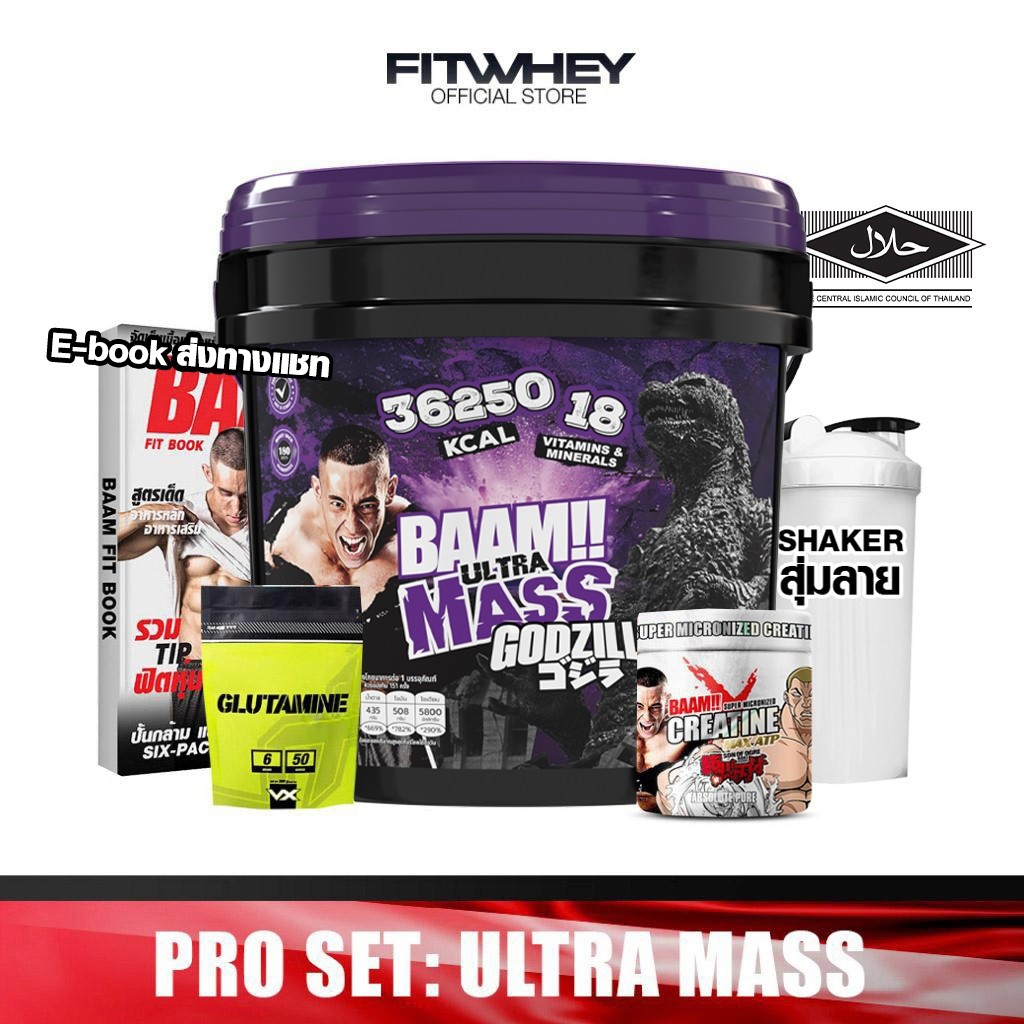BAAM ULTRA MASS SET (20 LB) เพิ่มพลังงาน สารอาหาร และวิตามิน