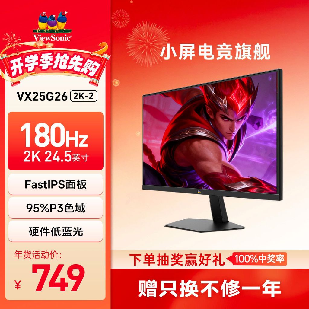 ViewSonic/ViewSonic 24.5 นิ้ว 2K180Hz High Swip Gaming Delta Display VX25G26