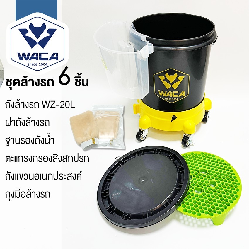 WACA ชุดล้างรถ 6ชิ้น ฐานรองล้อเลื่อน ถังล้างรถ WZ-20L ล้างรถ ฐานรองถังน้ำ แบบล้อเลื่อน ตะแกรงกรองสิ่งสกปรก ถังแขวน ^S1