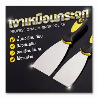 เกรียงโป๊วสี เกรียงฉาบ เกรียงขูดสแตนเลส ใบหนา งานซ่อมผนัง งานช่าง DIY