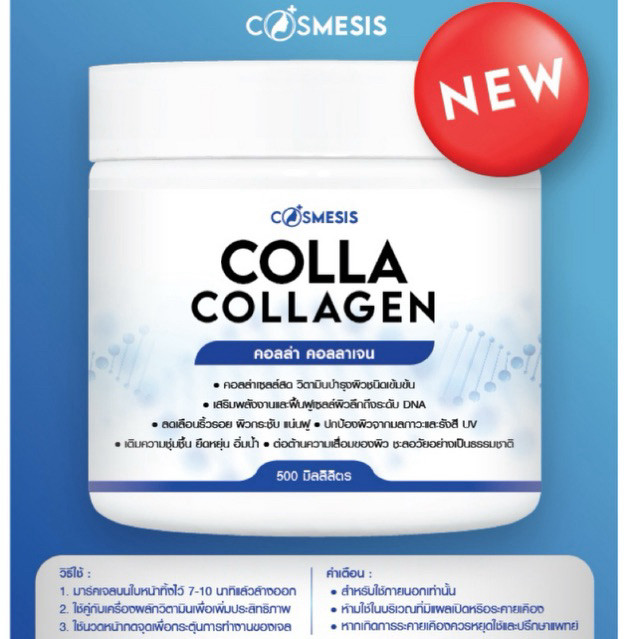 Tester คอลล่าเซลล์สด ขนาดทดลอง10กรัม ฟื้นฟูกระตุ้นการทำงานของเซลล์ COSMESIS THAILAND COLLACELL SERUM 500g