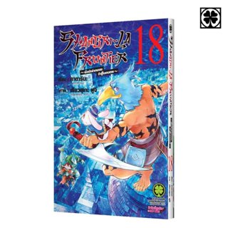 (พร้อมส่ง) SHANGRI-LA FRONTIER เมื่อนักล่าเกมขยะท้าสู้ในเกมเ…