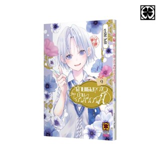 (พร้อมส่ง) ด้ายแดงผูกรักบ้านอามากามิ 09