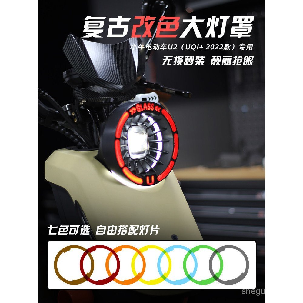 ลูกวัว UMAX/U3/U2 ไฟหน้าเฉพาะ Retro ชุบ Hollow โคมไฟ Shell ยานพาหนะไฟฟ้าการปรับเปลี่ยนอุปกรณ์เสริม