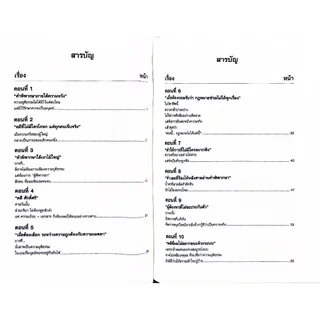 (ห่อปก)หนังสือ ท่าน วิชัย ช้างหัวหน้า [ วิชาข้อเท็จจริง ] [ รวมเรื่องสั้น ศาลสอนชีวิต (เล่ม 1 หรือ 2) ] / ช.นิรนาม