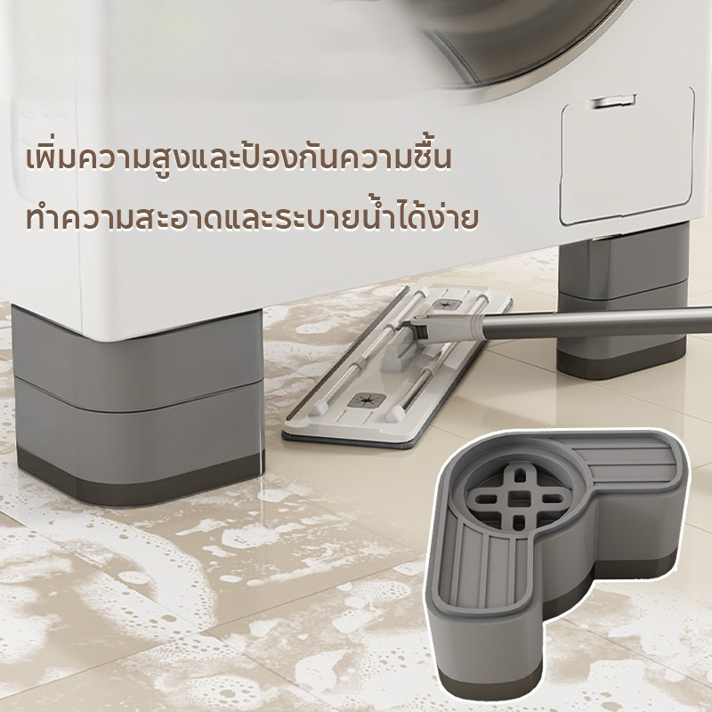 ขารองเครื่องซักผ้า เซท4ชิ้น ฐานรองเครื่องซักผ้า เพิ่มความสูง กันลื่น ขาตั้งสากล