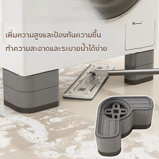 ขารองเครื่องซักผ้า เซท4ชิ้น ฐานรองเครื่องซักผ้า เพิ่มความสูง กันลื่น ขาตั้งสากล