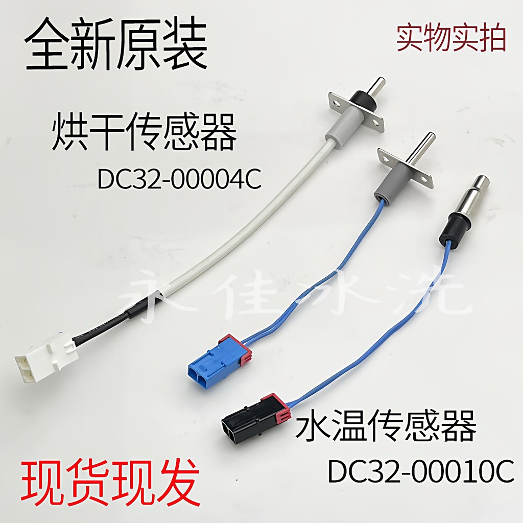 Samsung Drum เครื่องซักผ้าความร้อนอุณหภูมิ Sensing Head Drying Temperature Sensor DC32-00004C อุณหภูมิน้ํา 00010c