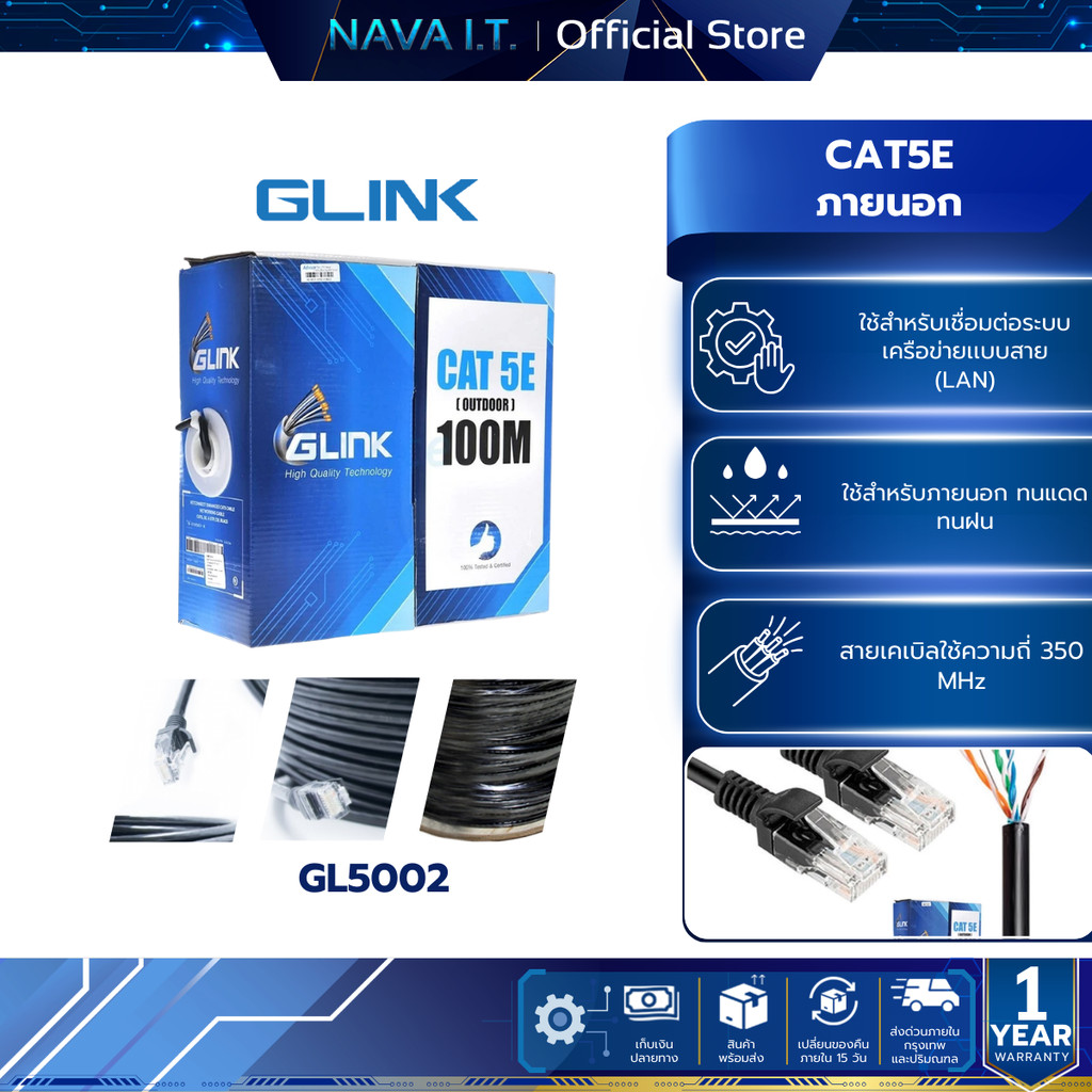 GLINK GL5002 OUTDOOR CAT5E UTP CABLE 100M/BOX