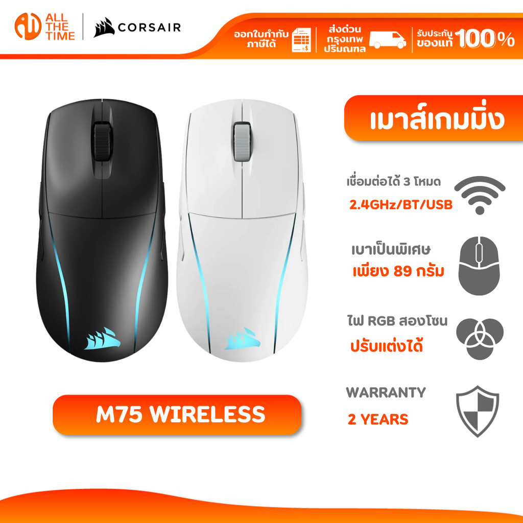 CORSAIR M75 WIRELESS GAMING MOUSE เมาส์เกมมิ่งไร้สาย น้ำหนักเบา 89g 26000DPI เชื่อมต่อได้ 3โหมด