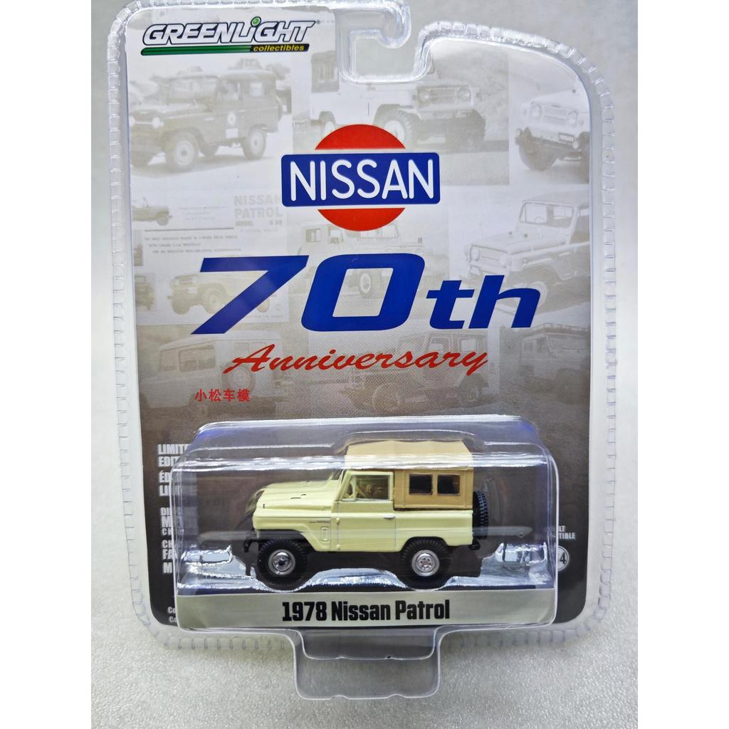 แสงสีเขียว 1: 64th Anniversary Series 16-1978 Nissan Patrol-Nissan TOLE 70th Anniversary