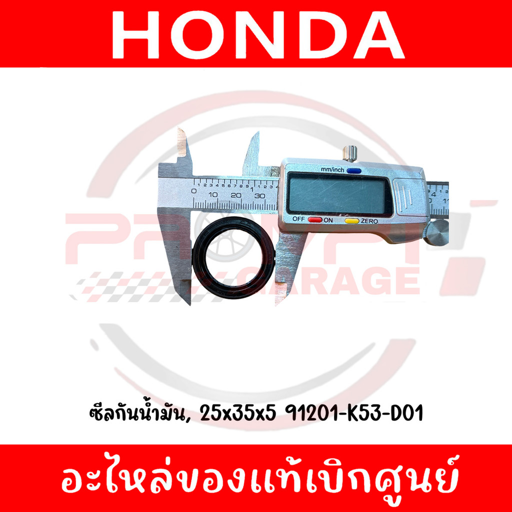 ซีลกันน้ำมัน (25x35x5) FORZA300, FORZA350, ADV350 รหัส 91201-K53-D01 แท้ศูนย์