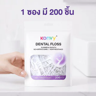 Konvy Dental Floss 200pcs คอนวี่ ไหมขัดฟันพร้อมด้ามจับ 200ชิ้น.
