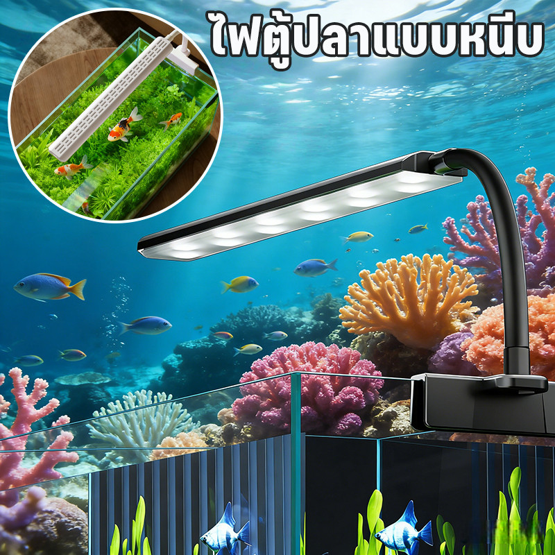 COD โคมไฟตู้ปลา LED แบบหนีบ ปรับมุมได้ 360° คลิปแน่น ให้แสงสว่างทั่วตู้ปลา
