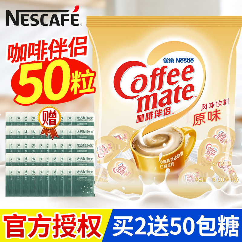 Nestle Original Cream Ball แปลกรดไขมัน 50 แคปซูลกระเป๋าพกพาสะดวก Coffee Companion Black Tea Companio